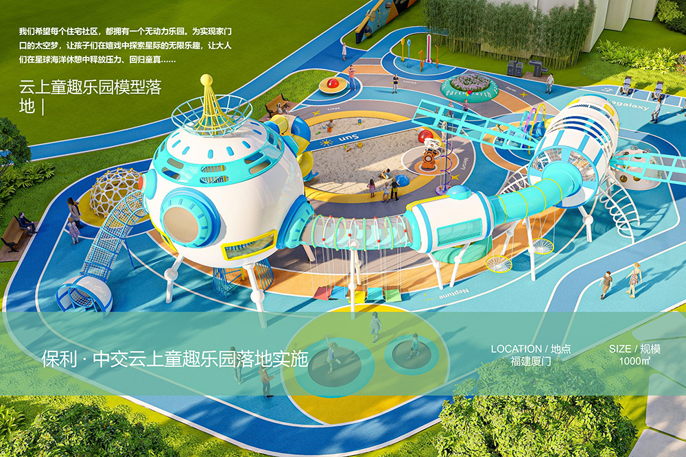 保利 · 中交云上童趣乐园落地实施